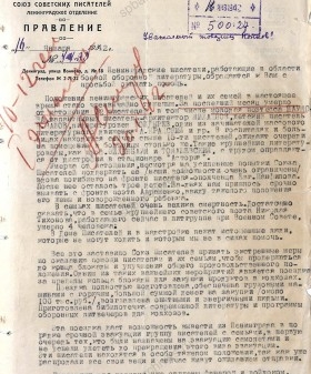 Обращение членов Союза писателей СССР Председателю Ленгорисполкома об эвакуации группы писателей из Ленинграда на грузовиках. 16 января 1942 г. ЦГА СПб. Ф. 330. Оп. 2. Д. 129. Л. 182, 182об.
                                                            