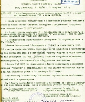 Постановление Военного Совета Северного фронта «О перебазировании отряда тяжелых самолетов № 4 и ремонтных авиамастерских Гражданского воздушного флота в г. Вологду». 22 августа 1941 г. ГАВО. Ф. 1300. Оп. 7. Д. 41. Л. 60.
                                                            