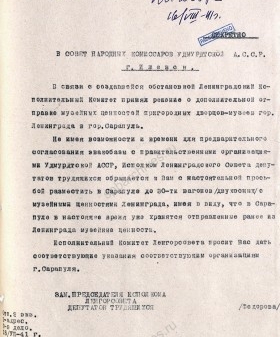 Письмо заместителя председателя Ленгорисполкома в СНК Удмуртской АССР о размещении в г. Сарапул музейных ценностей. 16 августа 1941 г. ЦГА СПб. Ф. 7384. Оп. 3. Д. 21. Л. 122.
                                                            