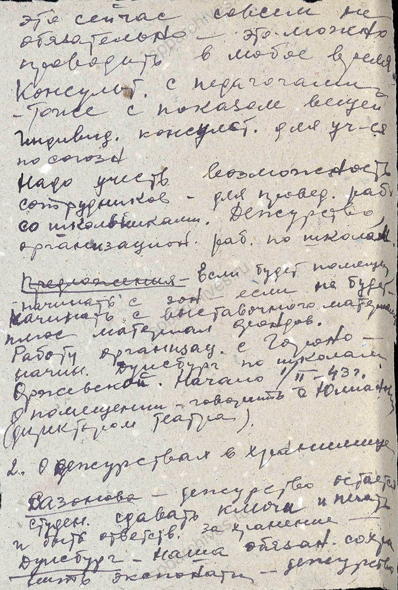 Протокол совещания сотрудников Государственного музея этнографии (филиал в Новосибирске) от 27 января 1943 г. Российский этнографический музей. Санкт-Петербург. АРЭМ. Ф. 2. Оп. 1. Д. 868. Л. 2, 2об., 3, 3об.
                                                            