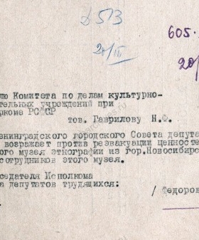 Письмо заместителя председателя Ленгорисполкома председателю Комитета по делам культурно-просветительских учреждений при СНК РСФСР Н.Ф. Гаврилову о реэвакуации Государственного музея этнографии в Ленинград с приложением обращения директора музея. 20 марта 1945 г. ЦГА СПб. Ф. 7384. Оп. 17. Д. 1446. Л. 20, 21, 21об.
                                                            