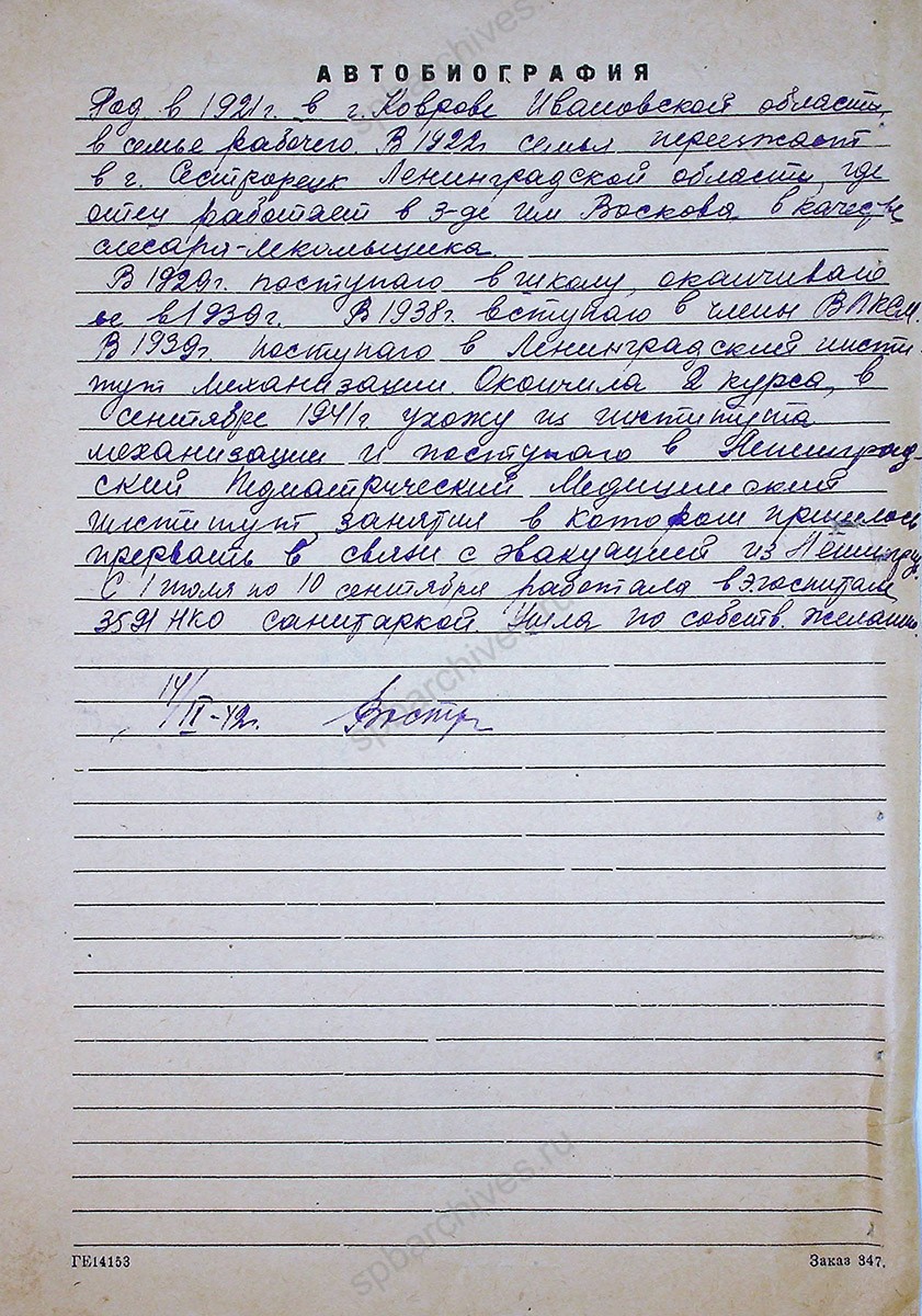 Справка эвакуированной Т.Н. Востряковой о работе в эвакогоспитале с приложением автобиографии. 14 сентября 1942 г. ГАВО. Ф. 56-ЛС. Оп. 38. Д.75. Л. 3 об., 4.
                                                            