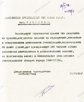 Ходатайство председателя Вологодского облисполкома о премировании работников эвакопунктов. 25 сентября 1942 г. ГАВО. Ф. 1858. Оп. 5. Д. 362. Л. 131.
                                                            