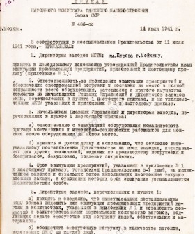 Приказ Народного комиссара тяжелого машиностроения СССР о реализации плана эвакуации промышленных предприятий с приложением. 14 июля 1941 г. ГААК. Ф. 512. Оп. 2. Д. 4. Л. 2−4
                                                            