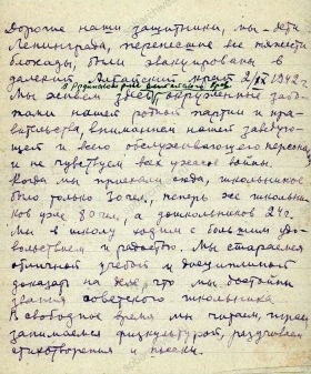 Письмо ленинградских детей из интерната, эвакуированных в 1942 г. в Алтайский край. 26 ноября 1944 г. Национальный музей Республики Алтай им. А.В. Анохина. НМРА КП ОФ-7636/3.
                                                            