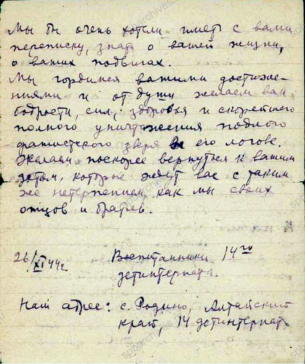 Письмо ленинградских детей из интерната, эвакуированных в 1942 г. в Алтайский край. 26 ноября 1944 г. Национальный музей Республики Алтай им. А.В. Анохина. НМРА КП ОФ-7636/3.
                                                            