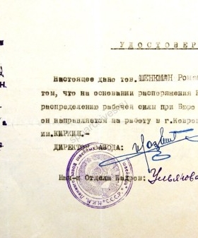 Удостоверение завода «Леншвеймаш» от 17 августа 1941 года № 1465 Р.С. Шенкмана о направлении на работу в г. Ковров на завод им. Киркиж. 17 июля 1941 г. ЦГА СПб. Ф. 330. Оп. 2. Д. 11. Л. 125.
                                                            