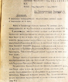 Докладная записка уполномоченного Ленгорисполкома по Ивановской области М.В. Дынкевича о состоянии эвакуированных детских домов и их подготовке к зиме. 14 октября 1942 г. ЦГА СПб. Ф. 7384. Оп. 17. Д. 667. Л. 174−175об.
                                                            