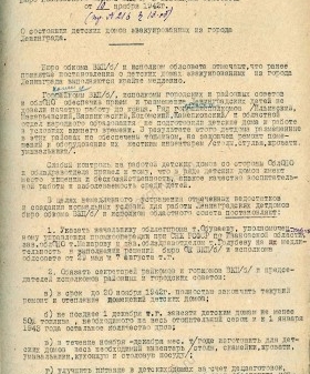 Постановление Ивановского обкома ВКП (б) о состоянии детских домов, эвакуированных из Ленинграда. 10 ноября 1942 г. ГАИО. Ф. П-327. Оп. 7. Д. 408. Л. 183, 183об, 184.
                                                            