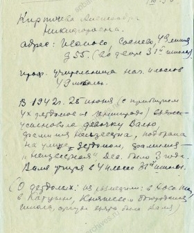 Письмо Кирпичевой Александры Никифоровны об удочерении эвакуированной ленинградки. 27 марта 1950 г. Ивановский государственный историко-краеведческий музей им. Д.Г. Бурылина. ИОКМ 25_2.
                                                            