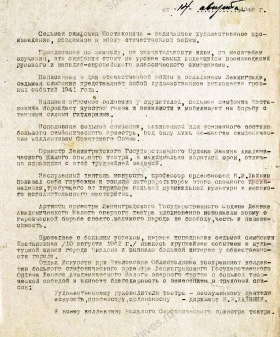 Приказ № 95 начальника отдела по делам искусств Чкаловского облисполкома Г.И. Незнамова об объявлении благодарности коллективу симфонического оркестра Ленинградского государственного ордена Ленина академического Малого оперного театра за исполнение в г. Чкалове Седьмой симфонии Д. Шостаковича. 14 августа 1942 г. ОГАОО. Ф. 1581. Оп. 2. Д. 38. Л. 92.
                                                            