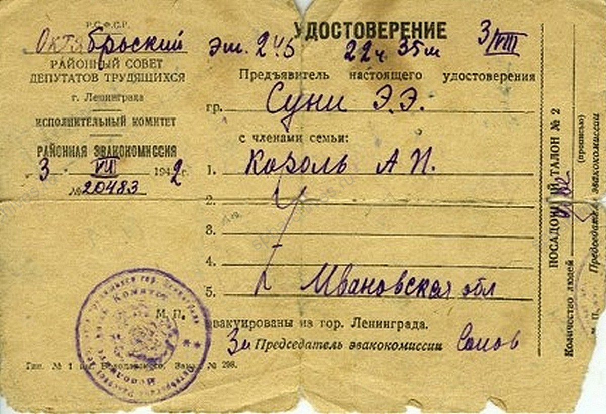 Эвакуационное удостоверение Э.Э. Суни. 3 августа 1942 г. ГАТО Ф. 2008. Оп. 1. Д. 2. Л. 3, 3об.