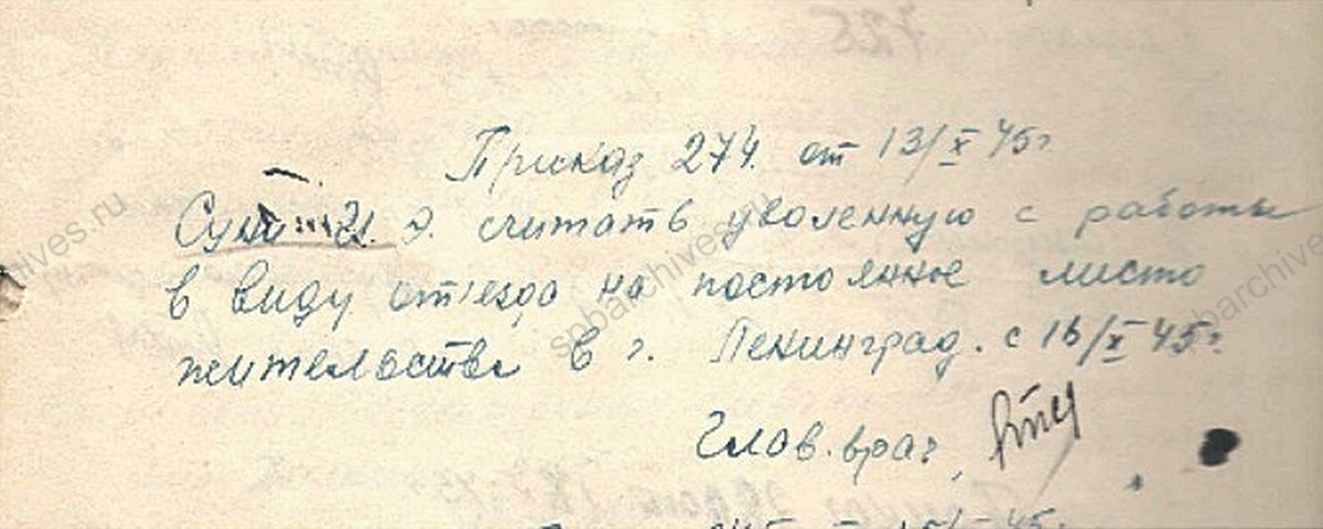 Приказ об увольнении Э.Э. Суни в связи с отъездом в Ленинград. 13 октября 1945 г. Архивный отдел администрации Кашинского городского округа Тверской области. Ф. 38. Оп. 2. Д. 5. Л. 65.