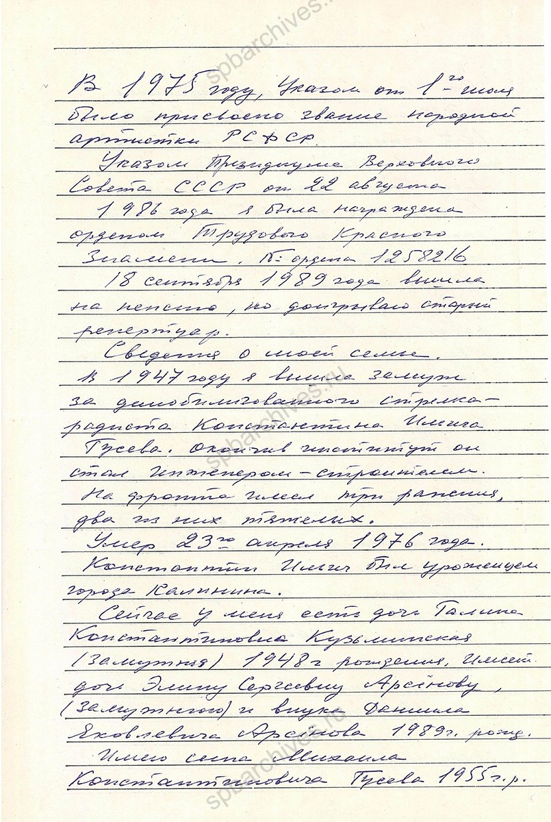 Автобиография Э.Э. Суни. 12 марта 1990 г. ГАТО Ф. 2008. Оп. 1. Д. 1. Л. 4-6об.