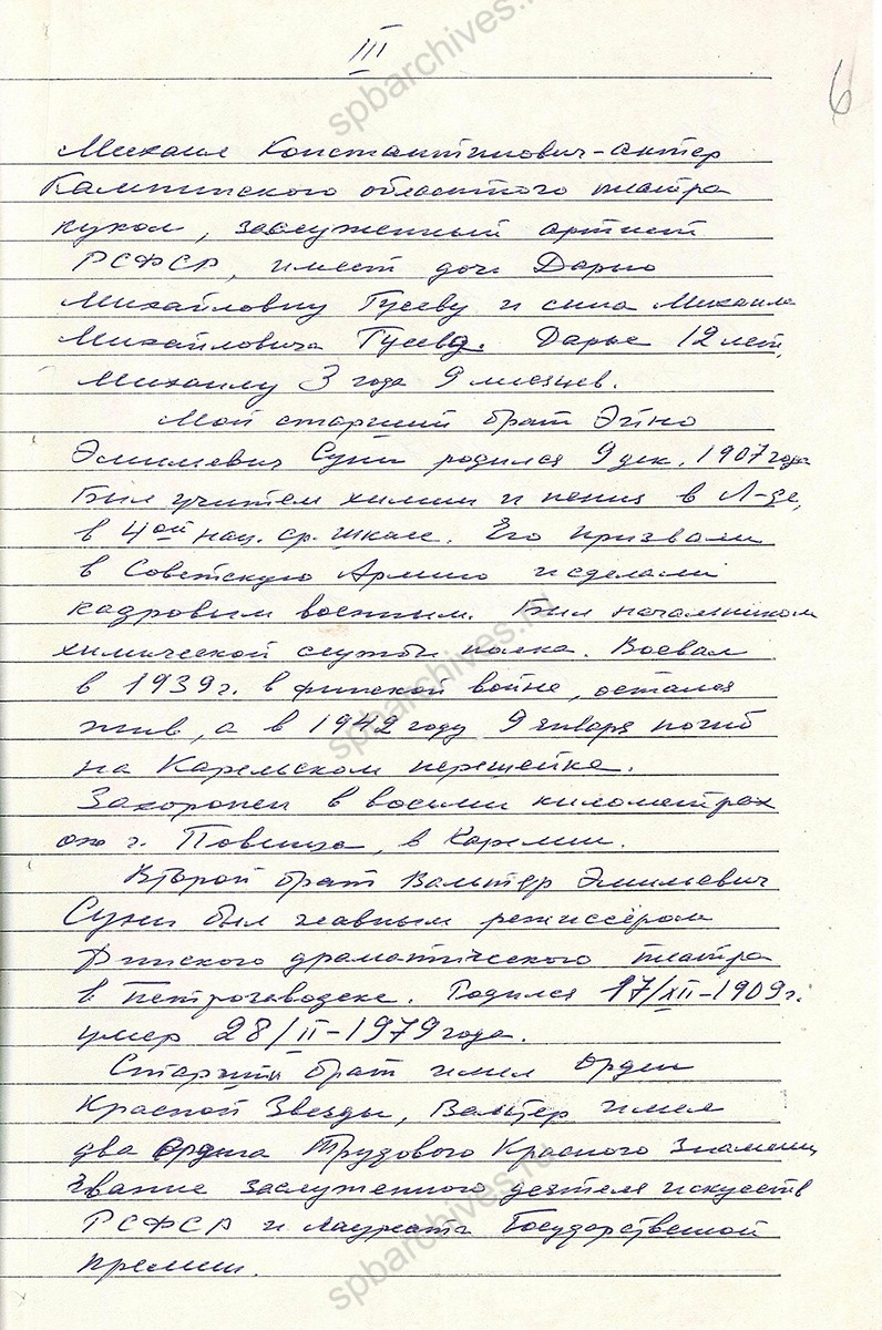 Автобиография Э.Э. Суни. 12 марта 1990 г. ГАТО Ф. 2008. Оп. 1. Д. 1. Л. 4-6об.