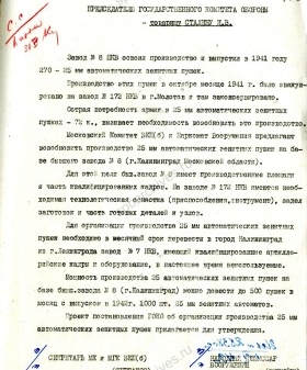 Письмо секретаря МК и МГК ВКП (б) А.С. Щербакова и Народного комиссара Вооружения Д.Ф. Устинова Председателю Государственного Комитета Обороны И.В. Сталину об эвакуации завода № 7 НКВ из Ленинграда в Калининград Московской области. 30 мая 1942 г. Главархив Москвы, ЦГА Москвы, Ф. П-3. Oп. 52. Д. 15. Л. 143.
                                                            