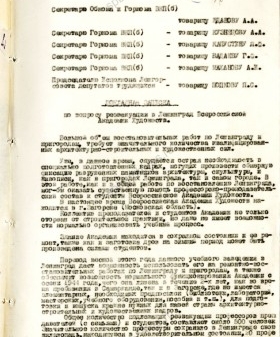 Докладная записка главного архитектора Ленинграда Н.В. Баранова в Горком ВКП (б) и Ленгорисполком о необходимости реэвакуировать из г. Загорска Московской обл. Всероссийскую Академию художеств с приложением справки о состоянии зданий и обращения Академии к Баранову. 18 апреля 1945 г. ЦГА СПб. Ф. 7384. Оп. 17. Д. 1240. Л. 56−61.
                                                            