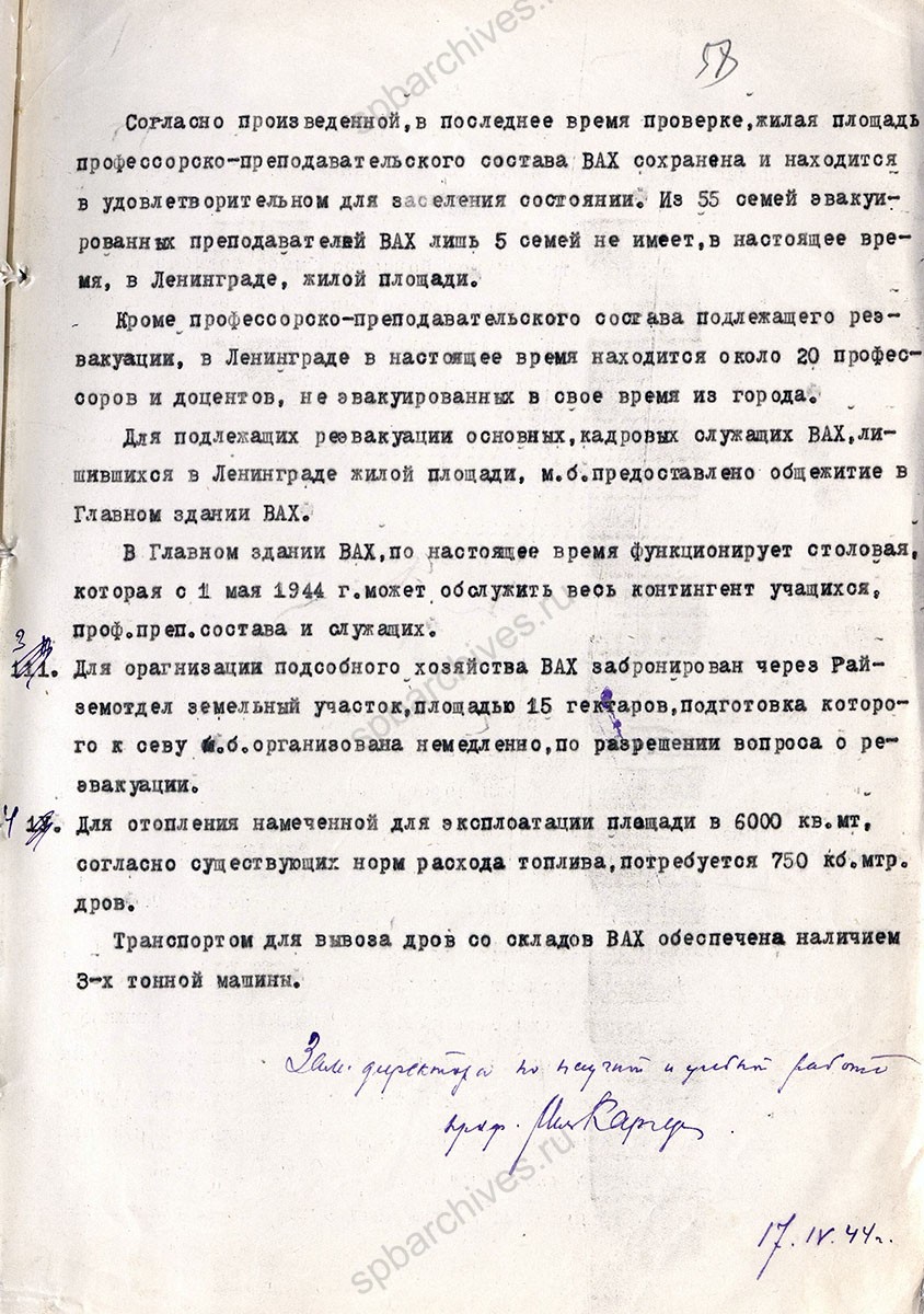 Докладная записка главного архитектора Ленинграда Н.В. Баранова в Горком ВКП (б) и Ленгорисполком о необходимости реэвакуировать из г. Загорска Московской обл. Всероссийскую Академию художеств с приложением справки о состоянии зданий и обращения Академии к Баранову. 18 апреля 1945 г. ЦГА СПб. Ф. 7384. Оп. 17. Д. 1240. Л. 56−61.
                                                            