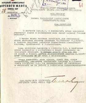 Ходатайство Наркомата морского флота СССР в Ленгорисполком о предоставлении постоянной прописки З.Х. Демидовой, вдове командира подводной лодки. 20 октября 1944 г. ЦГА СПб. Ф. 327. Оп. 10. Д. 3. Л. 61.
