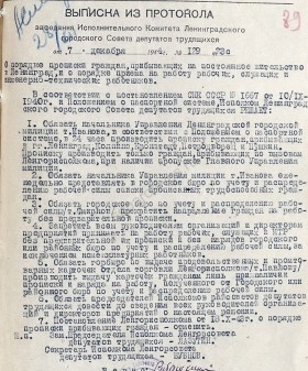 Решение Ленгорисполкома о порядке прописки граждан, прибывающих на постоянное жительство в Ленинград, и о порядке приема на работу. 7 декабря 1944 г. ЦГА СПб. Ф. 327. Оп. 10. Д. 3. Л. 89.