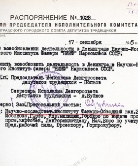 Распоряжение заместителя Председателя Ленгорисполкома о возобновлении деятельности в Ленинграде Научно-исследовательского института фанеры (НИИФ) Наркомлеса СССР. 17 сентября 1945 г. ЦГАНТД СПб. Ф. 84. Оп. 1-1. Д. 73. Л. 1, 3, 6.