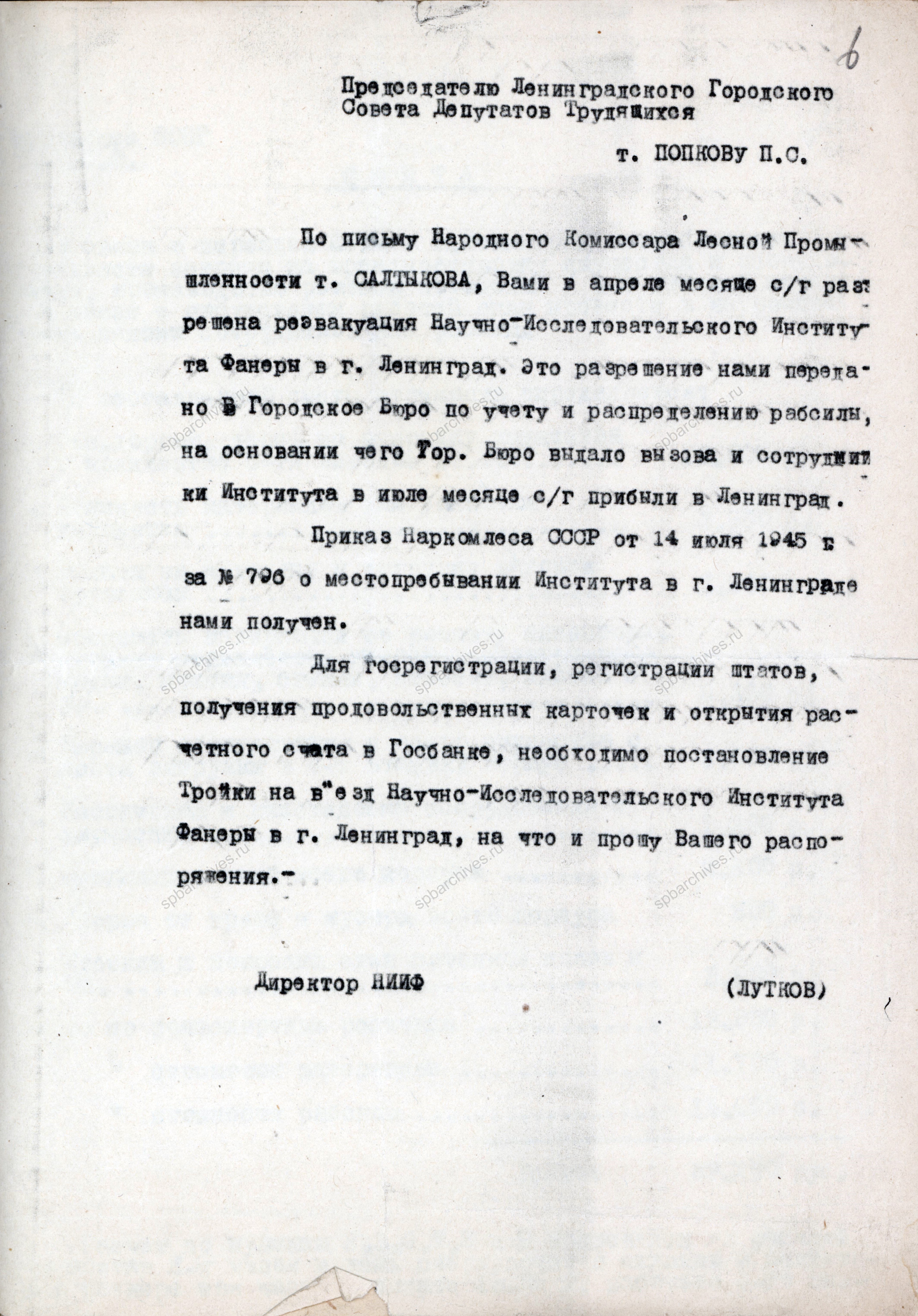 Распоряжение заместителя Председателя Ленгорисполкома о возобновлении деятельности в Ленинграде Научно-исследовательского института фанеры (НИИФ) Наркомлеса СССР. 17 сентября 1945 г. ЦГАНТД СПб. Ф. 84. Оп. 1-1. Д. 73. Л. 1, 3, 6.