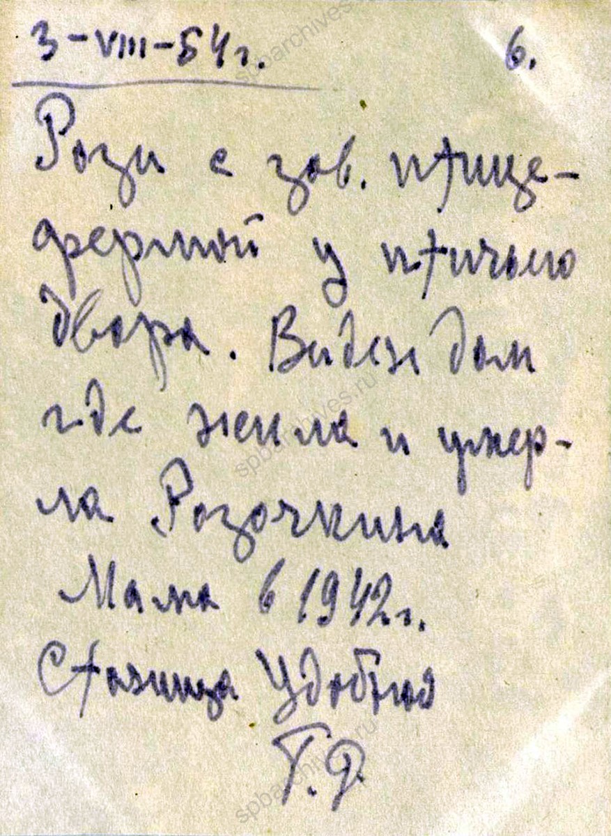 Дом в станице Удобная Краснодарского края, где в 1942 г. жила и умерла эвакуированная М.И. Горн. 3 июля 1954 г. Из личного архива Л.В. Рощупкиной, правнучки Д.И. Богданова.
                                                            