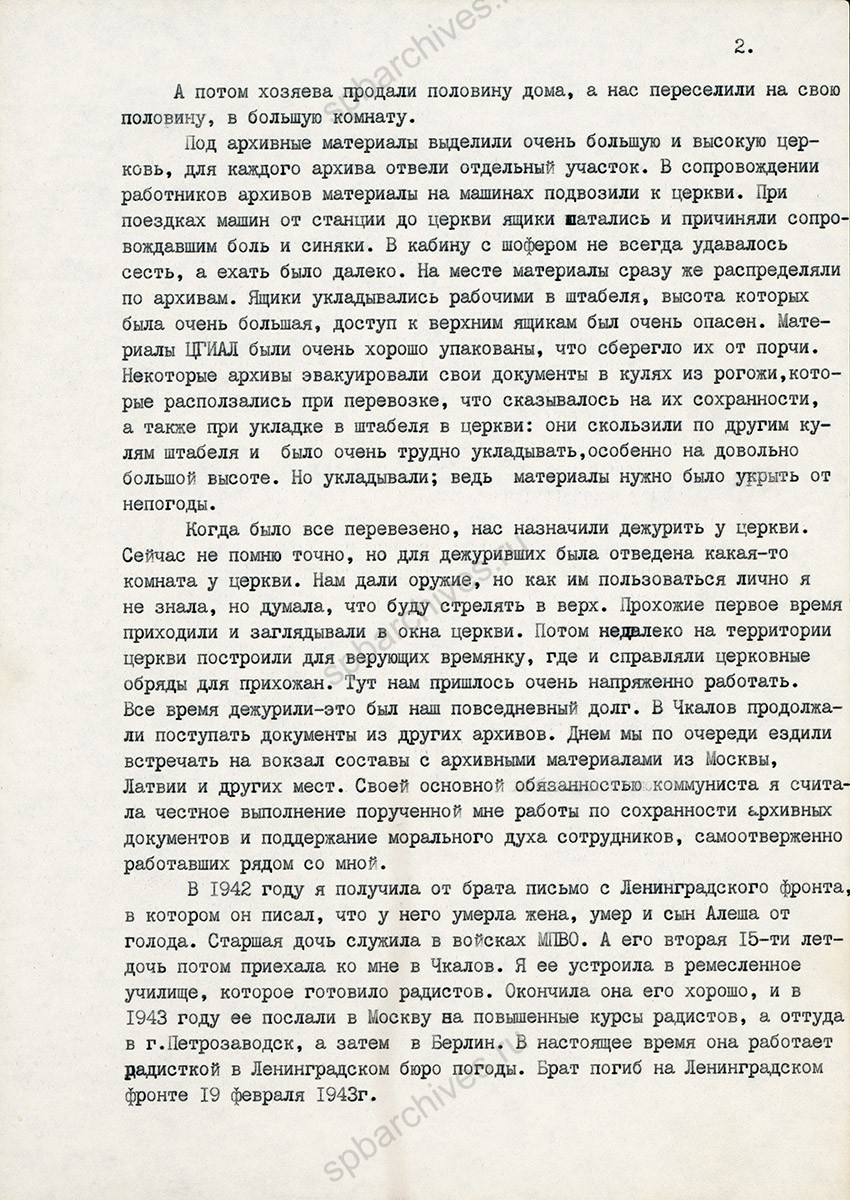 Воспоминания сотрудницы ЦГИАЛ А.В. Басковой о жизни и работе ленинградских архивистов в г. Чкалове в годы войны. 1986 г. Архив РГИА. Фонд архива учреждения. Л. 1обл., 1, 2, 3а, 3б, 4.
                                                            