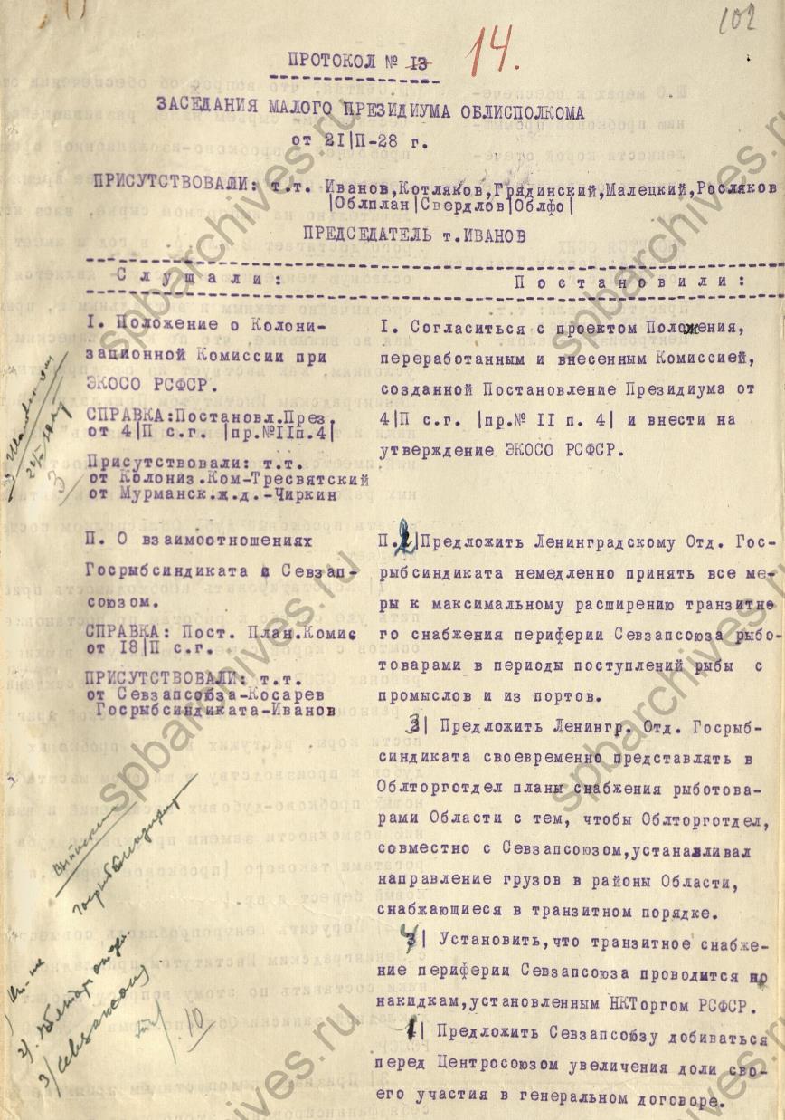 Протокол заседания Исполкома Леноблсовета об организации Комиссии помощи Крыму после землетрясения. 1928. ЦГА СПб