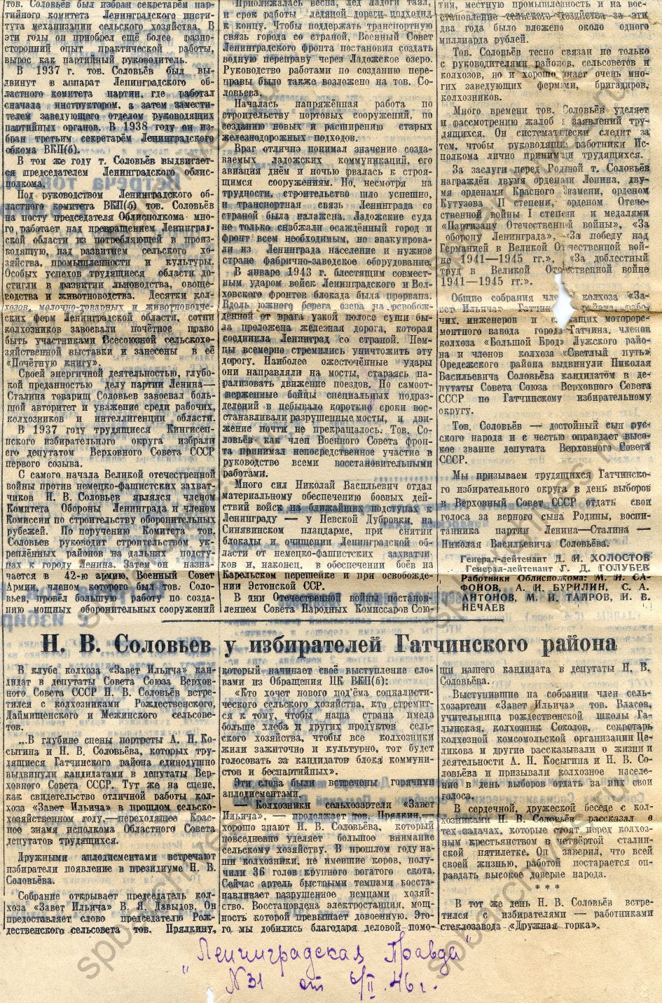 Документы из личного дела члена ВКП(б) Н.В. Соловьева. 1937-1946. ЦГАИПД СПб