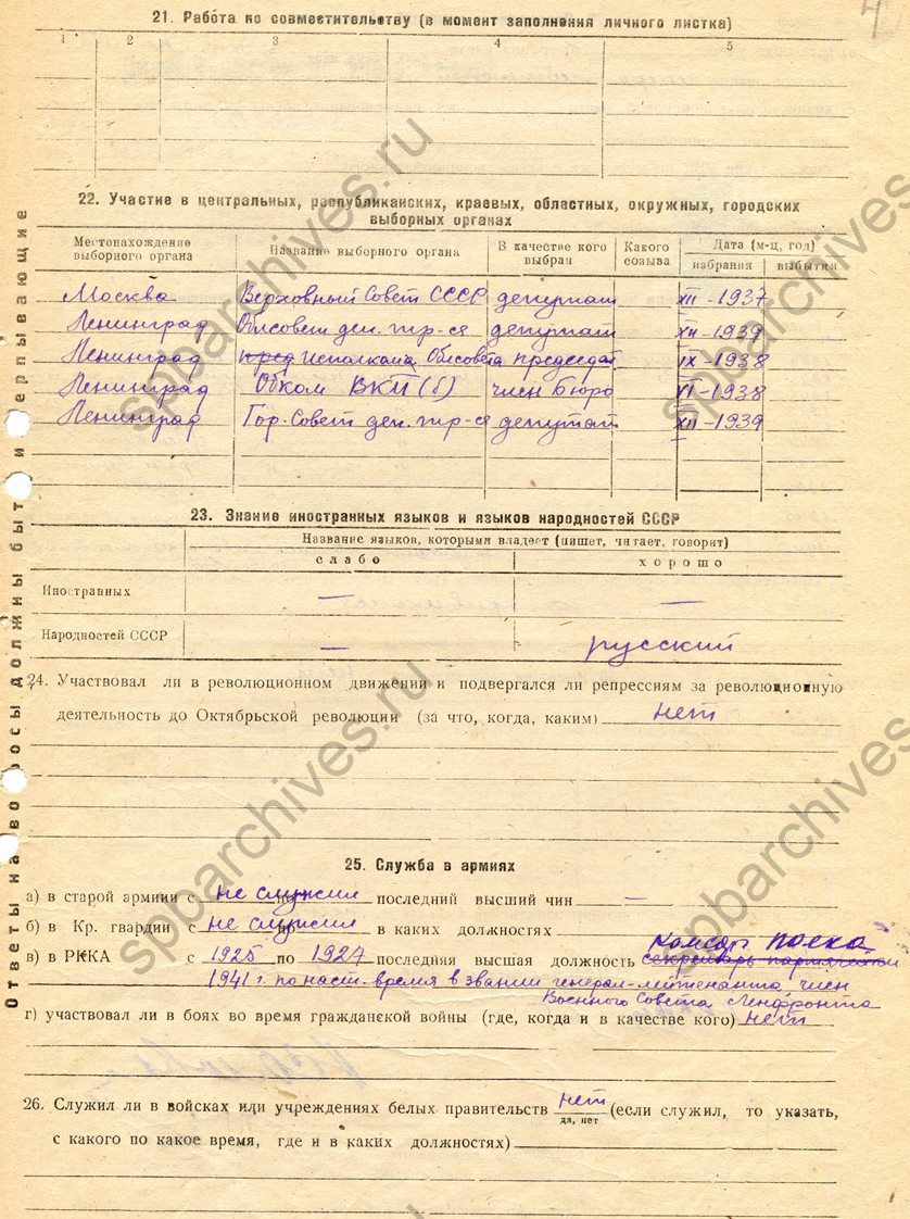 Документы из личного дела члена ВКП(б) Н.В. Соловьева. 1937-1946. ЦГАИПД СПб