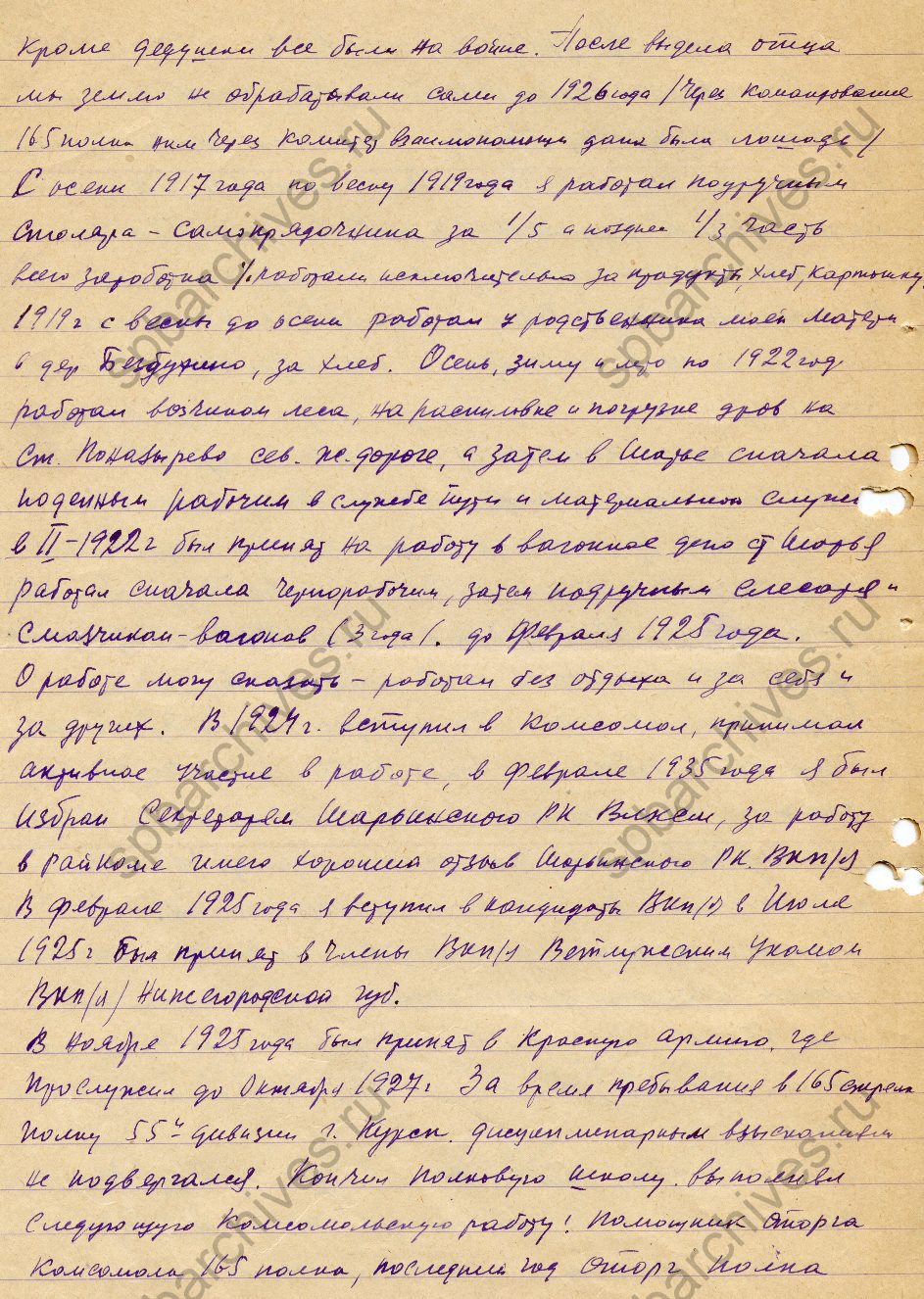 Документы из личного дела члена ВКП(б) Н.В. Соловьева. 1937-1946. ЦГАИПД СПб