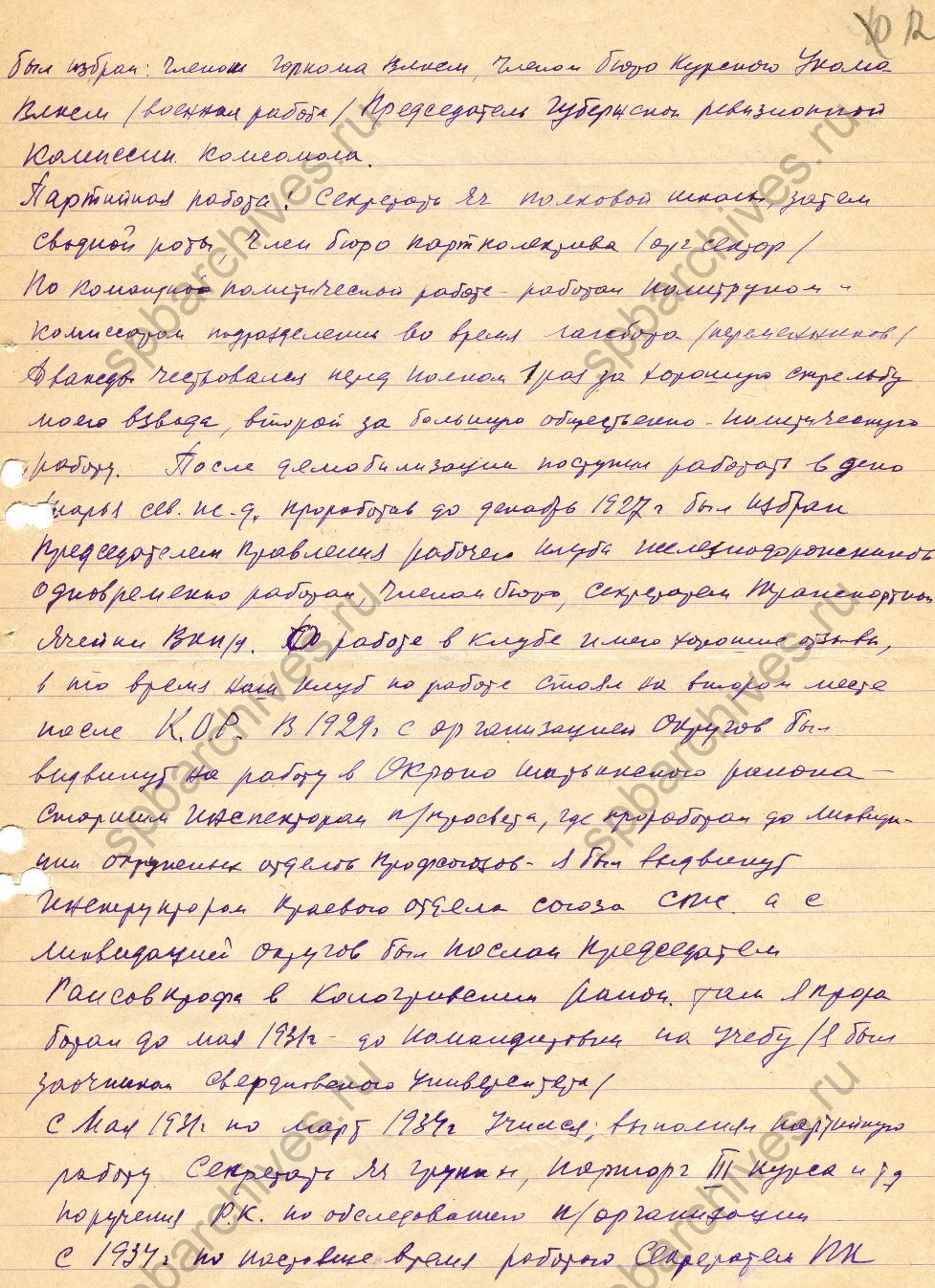 Документы из личного дела члена ВКП(б) Н.В. Соловьева. 1937-1946. ЦГАИПД СПб