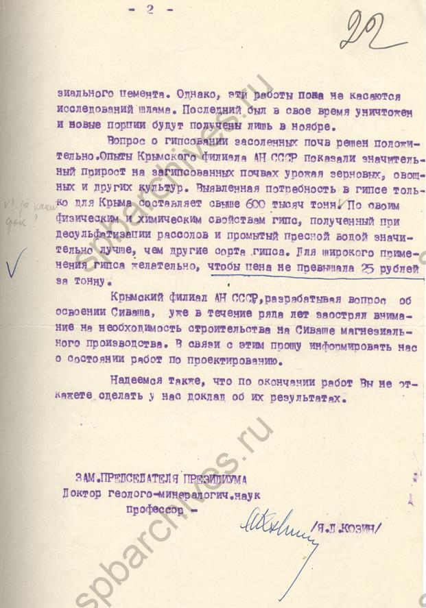 Переписка по проектированию, реконструкции и строительству Перекопского химзавода. 1954. ЦГАНТД СПб