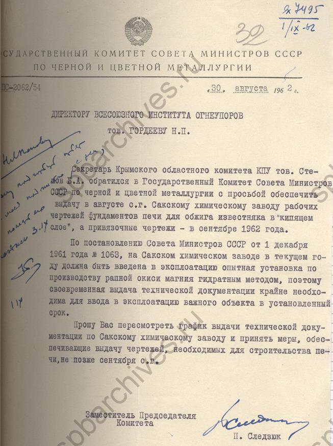 Переписка по проектированию, реконструкции и строительству Сакского химзавода. 1962. ЦГАНТД СПб