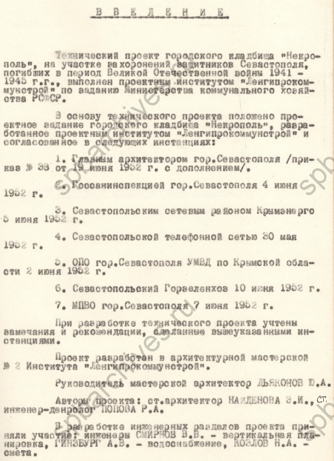 Из техно-рабочего проекта городского кладбища «Некрополь», на участке захоронений защитников Севастополя. 1952. ЦГАНТД СПб