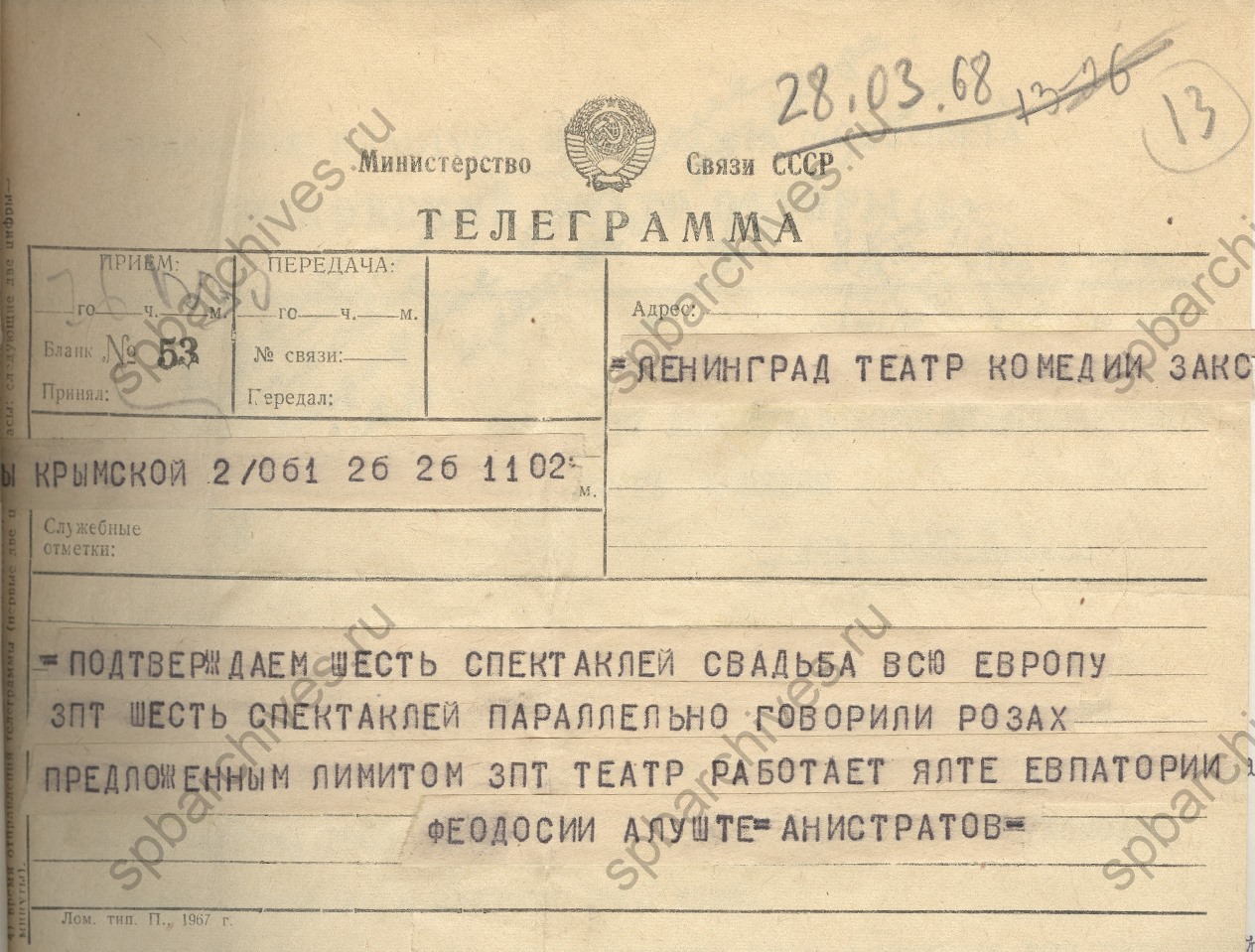 Телеграмма Крымской галереи в Ленинградский государственный театр комедии о согласовании гастрольного репертуара театра в Ялте, Евпатории, Феодосии и Алуште. 1968. ЦГАЛИ СПб