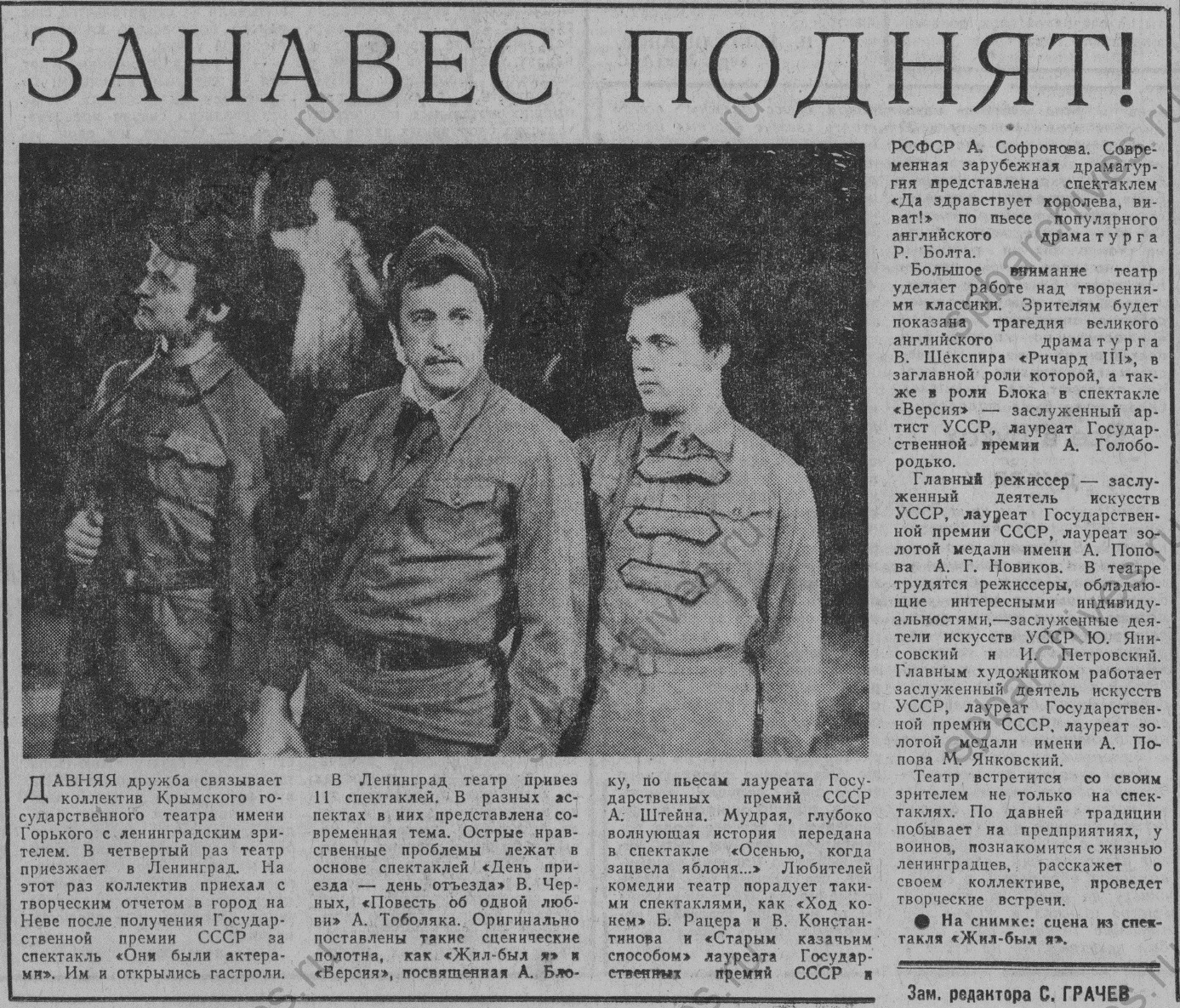 Статья «Занавес поднят!» из газеты «Смена» от 2 августа 1978 г. © Российская национальная библиотека