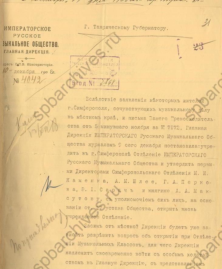 Постановление дирекции Русского музыкального общества об учреждении Симферопольского отделения и утверждении его директоров. 1908. ЦГИА СПб