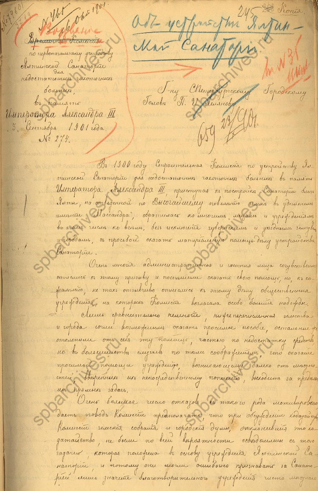 Ходатайство председателя «Временной комиссии по первоначальному устройству Ялтинской санатории для недостаточных чахоточных больных в память императора Александра III» петербургскому городскому главе П.И. Лелянову о начале приема добровольных пожертвований на санаторий. 1901. ЦГИА СПб