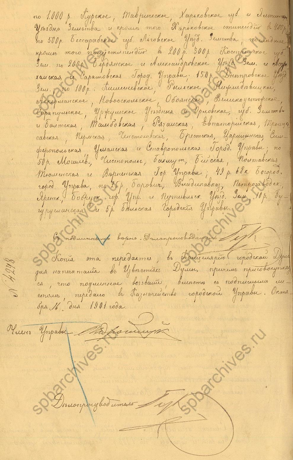 Ходатайство председателя «Временной комиссии по первоначальному устройству Ялтинской санатории для недостаточных чахоточных больных в память императора Александра III» петербургскому городскому главе П.И. Лелянову о начале приема добровольных пожертвований на санаторий. 1901. ЦГИА СПб