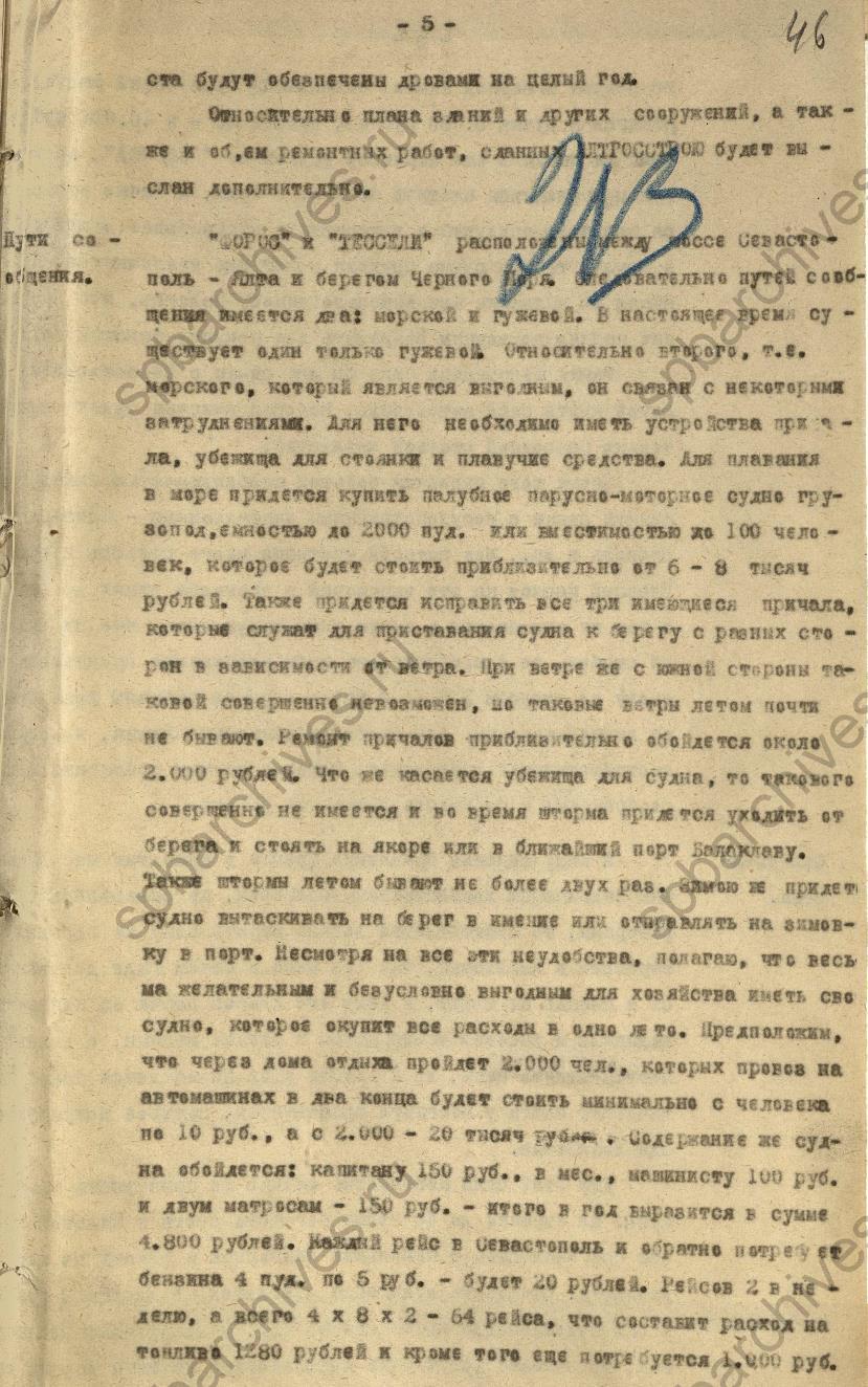 Доклад треста «Ленинградтекстиль» о состоянии арендованных в Крыму имений «Форос» и «Тессели». 1925. ЦГА СПб