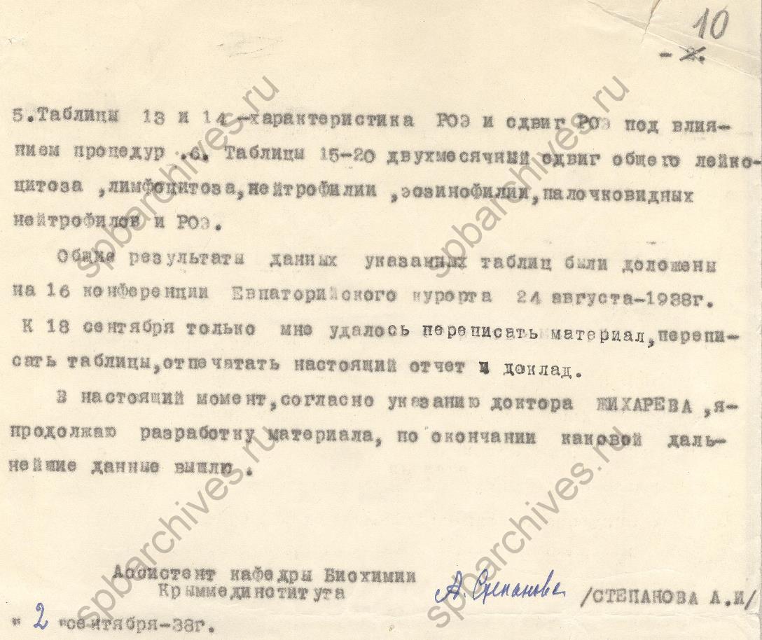 Из доклада ассистента кафедры биохимии Крымского медицинского института «Гематологические сдвиги под влиянием гелиопроцедур у костно-туберкулёзных детей». 1938. ЦГАНТД СПб