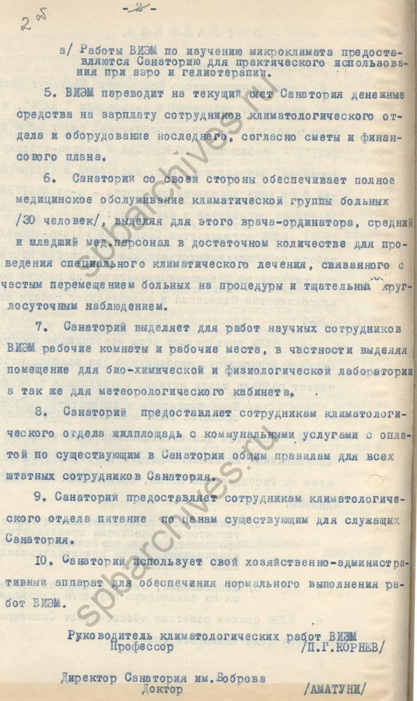Договоры с костно-туберкулёзными санаториями в Алупке и в Евпатории на производство исследовательской работы в 1939 г. ЦГАНТД СПб