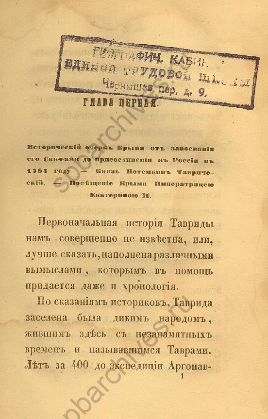 Из путеводителя «Крым с Севастополем, Балаклавой и другими его городами. С описанием рек, озер, гор и долин; с его историей, жителями, их нравами и образом жизни. С двумя видами и планом». 1855. ЦГИА СПб