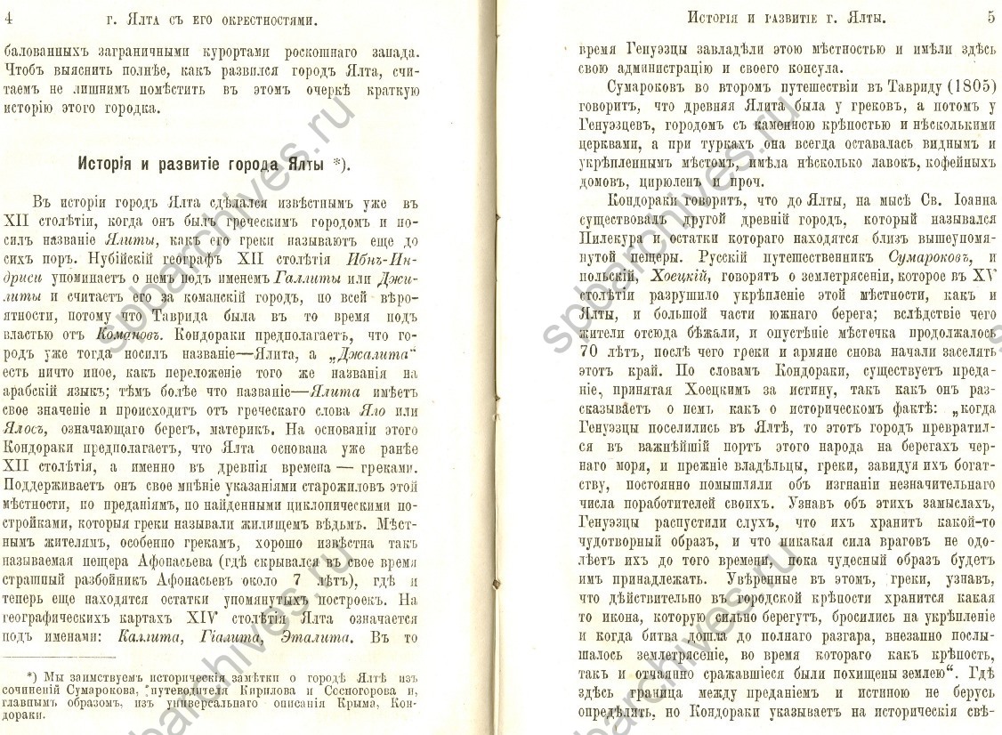 Вебер Ф.Д. Город Ялта с его окрестностями и лечебными средствами: Климатол. эскиз и путеводитель. - СПб, 1886. © Российская национальная библиотека