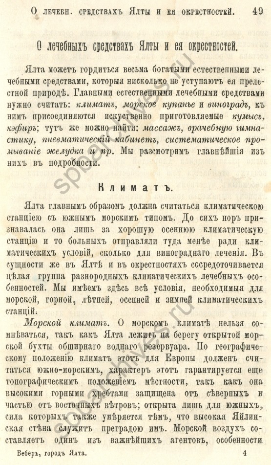 Вебер Ф.Д. Город Ялта с его окрестностями и лечебными средствами: Климатол. эскиз и путеводитель. - СПб, 1886. © Российская национальная библиотека