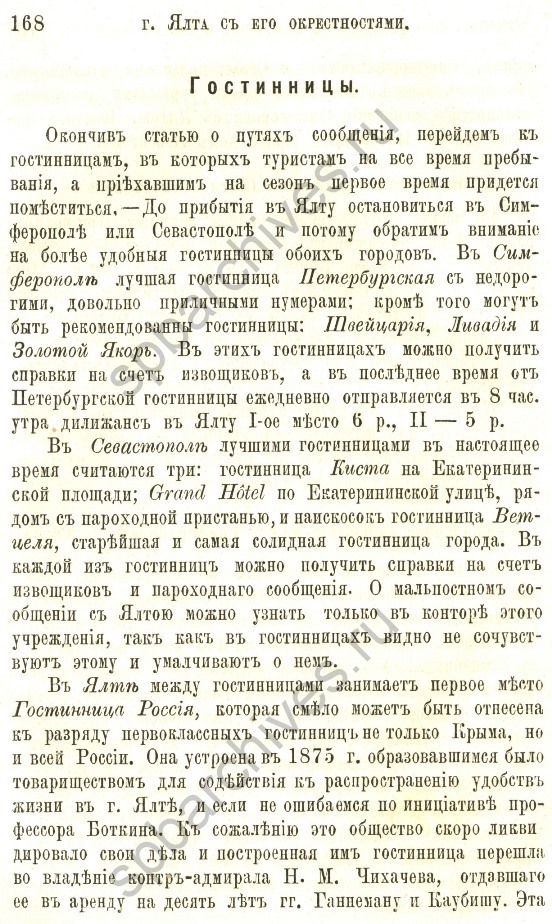 Вебер Ф.Д. Город Ялта с его окрестностями и лечебными средствами: Климатол. эскиз и путеводитель. - СПб, 1886. © Российская национальная библиотека