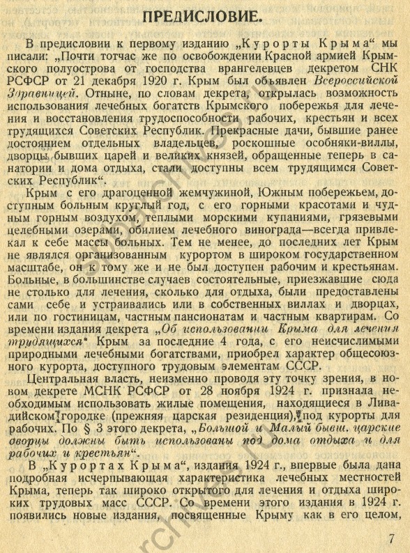 Курорты Крыма: Справочник-путеводитель - Москва; Ленинград, 1925. © Российская национальная библиотека