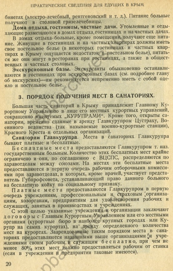 Курорты Крыма: Справочник-путеводитель - Москва; Ленинград, 1925. © Российская национальная библиотека
